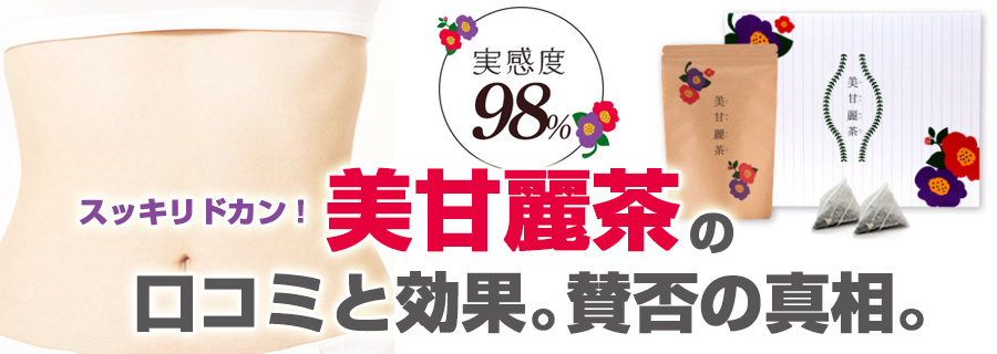 ���×풃�i�т���ꂢ����j�̌��ʂƌ��R�B�~�y�^�ۂ̐^���z